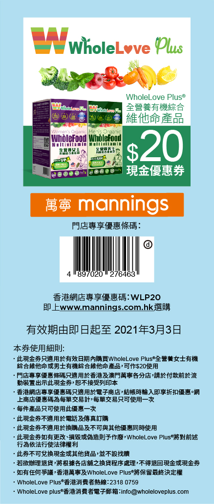 mannings WL Digital Coupon2020-12-01