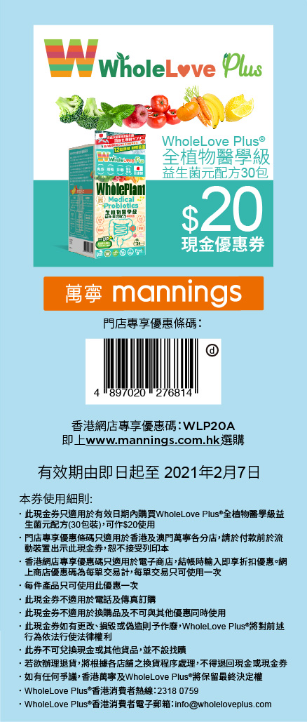 mannings Probiotics Digital Coupon2020-12-01