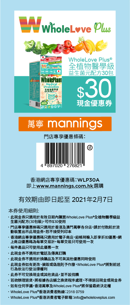 mannings Probiotics Digital Coupon2020-12-02