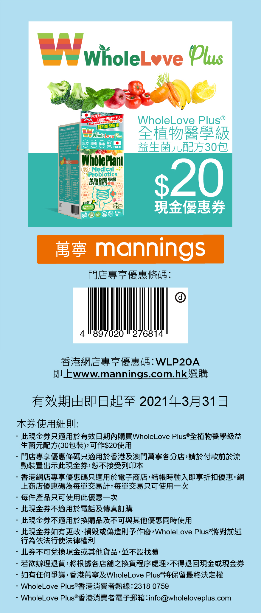 mannings Probiotics Digital Coupon2021-02-01