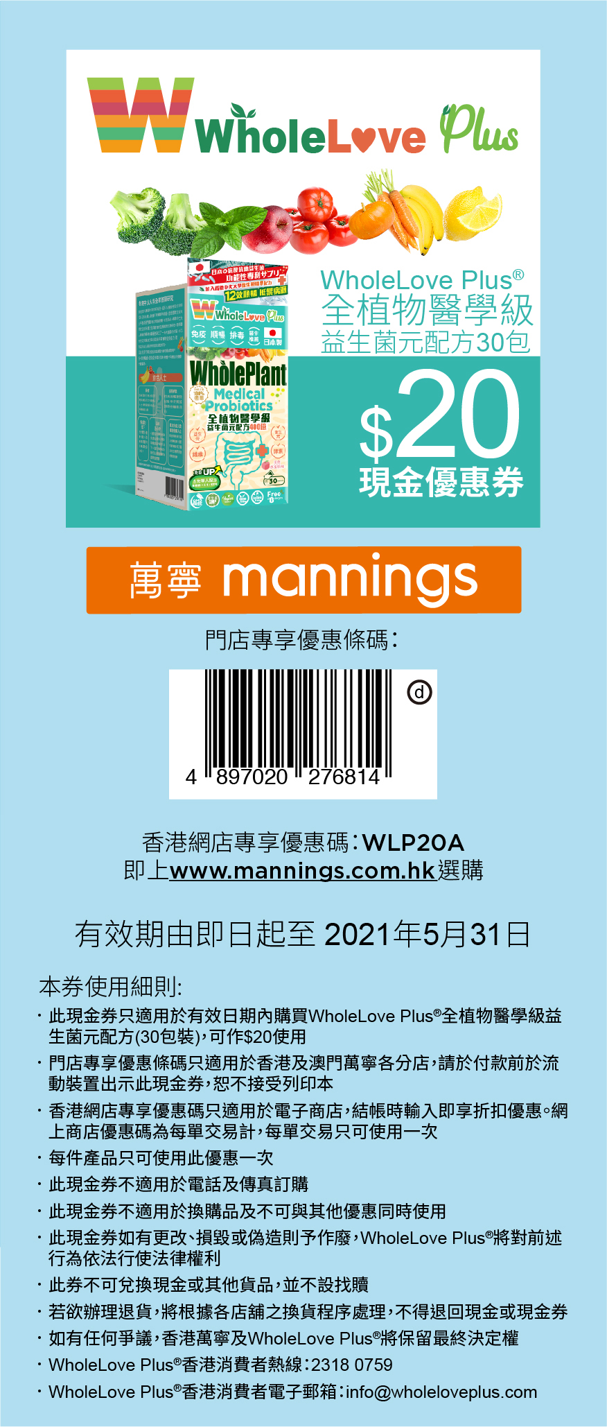 mannings Probiotics Digital Coupon2021-05-31