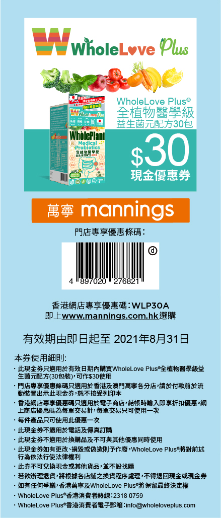 mannings Probiotics Digital Coupon2021-06-02-new