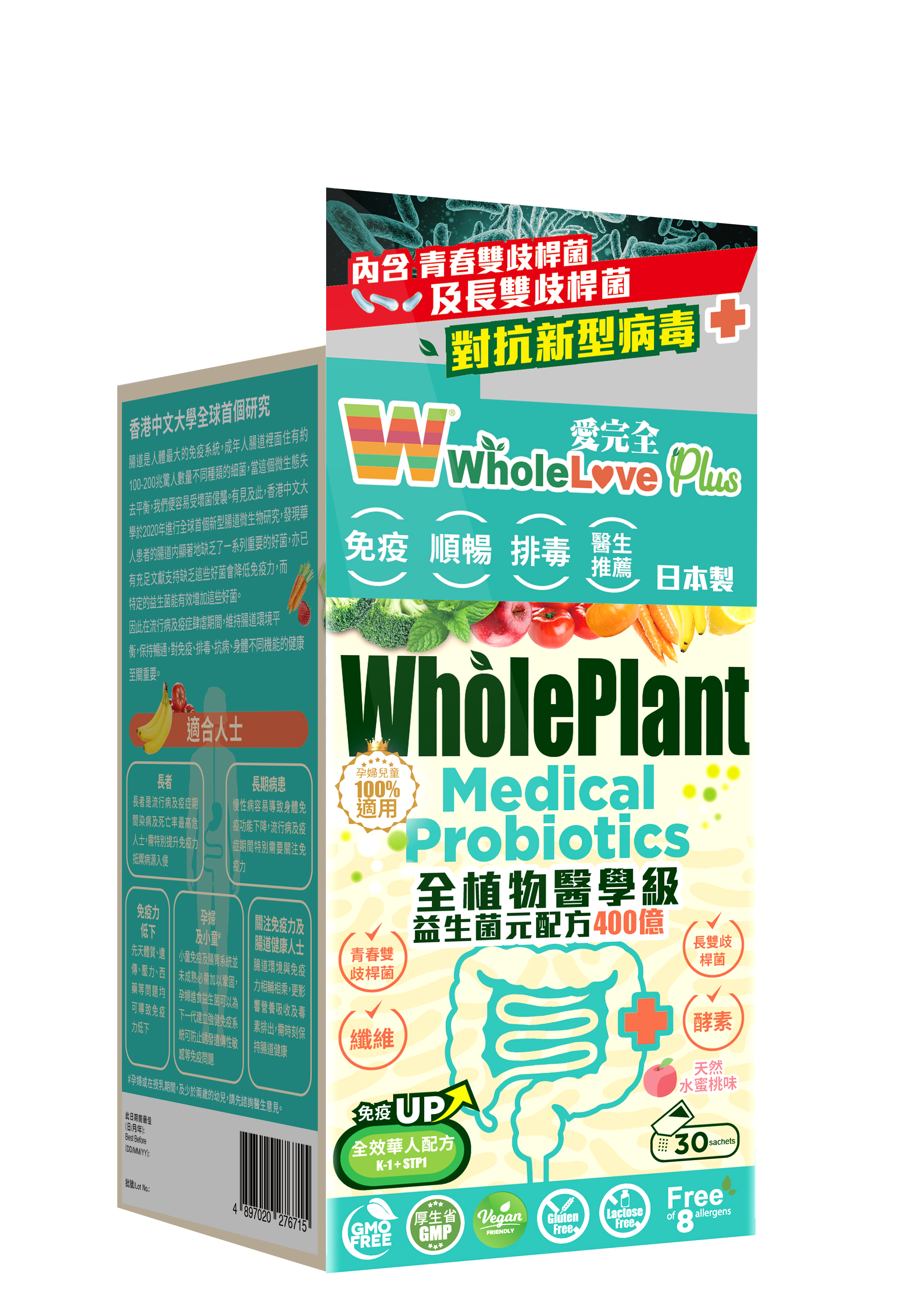 WL-Probiotics-3D愛全完-normal(tag-no FLAG) (1)