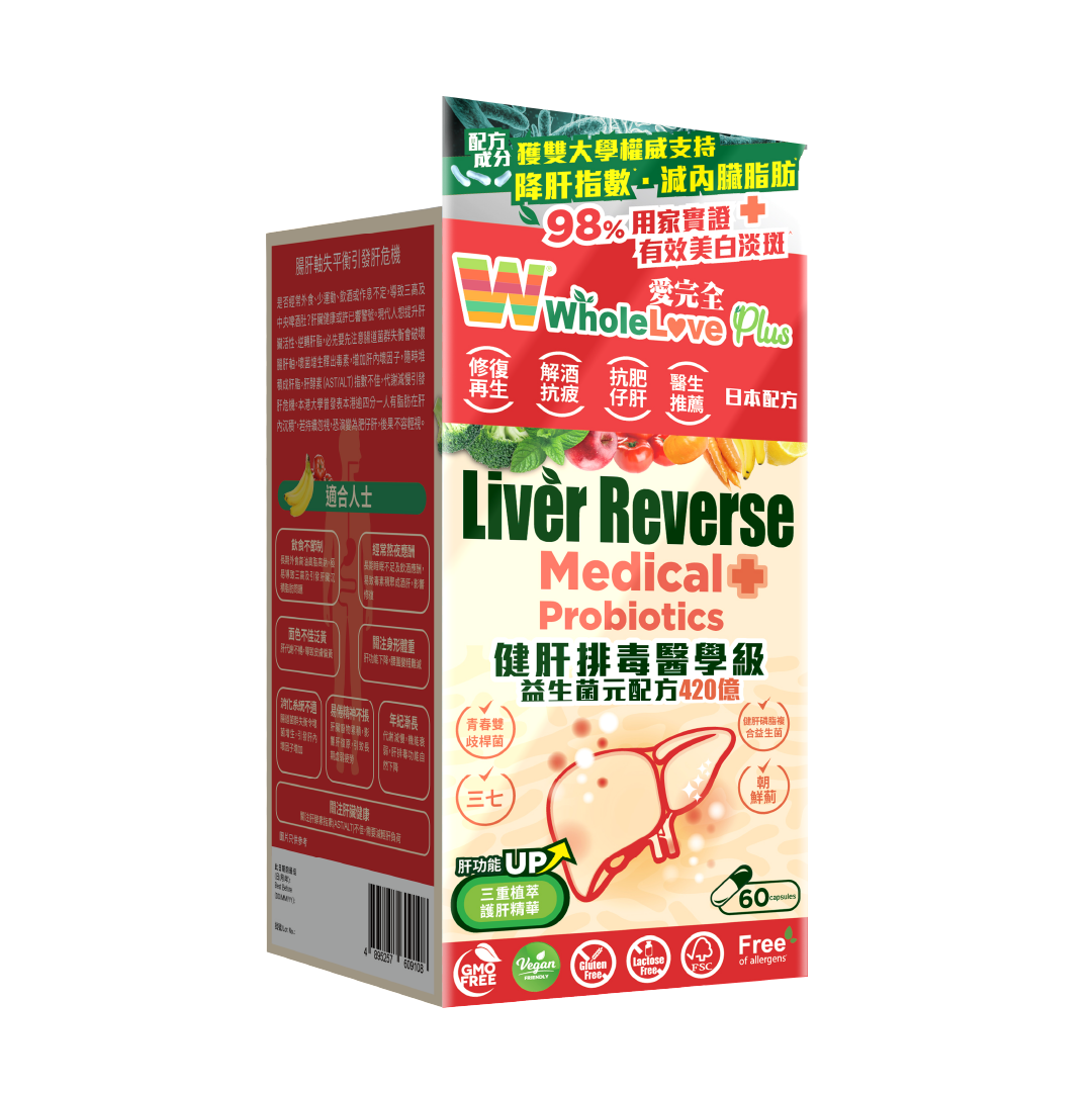CP-Product-愛完全-Liver-1080px-3dbox-09